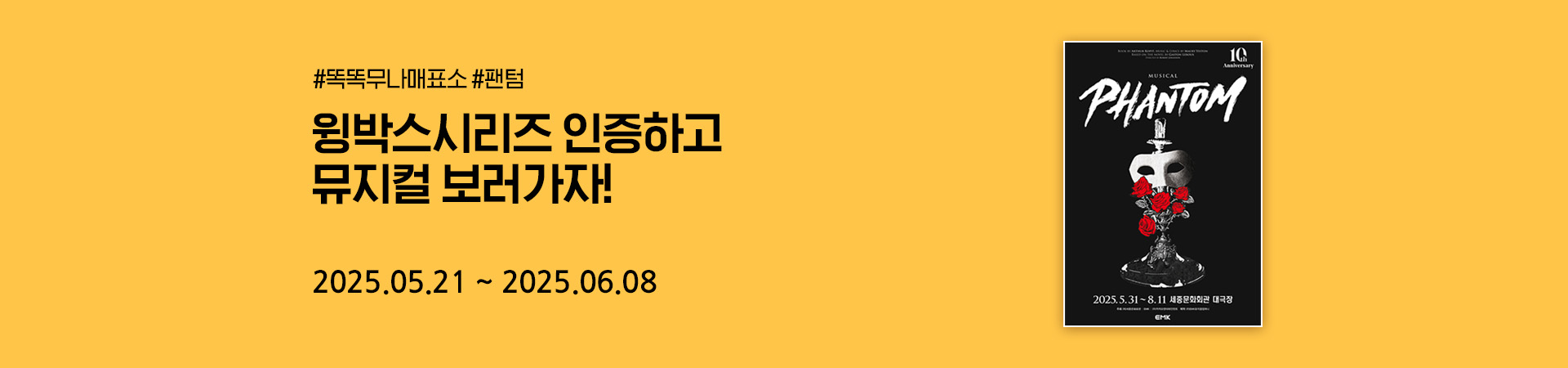 무나매표소 [뮤지컬 팬텀]